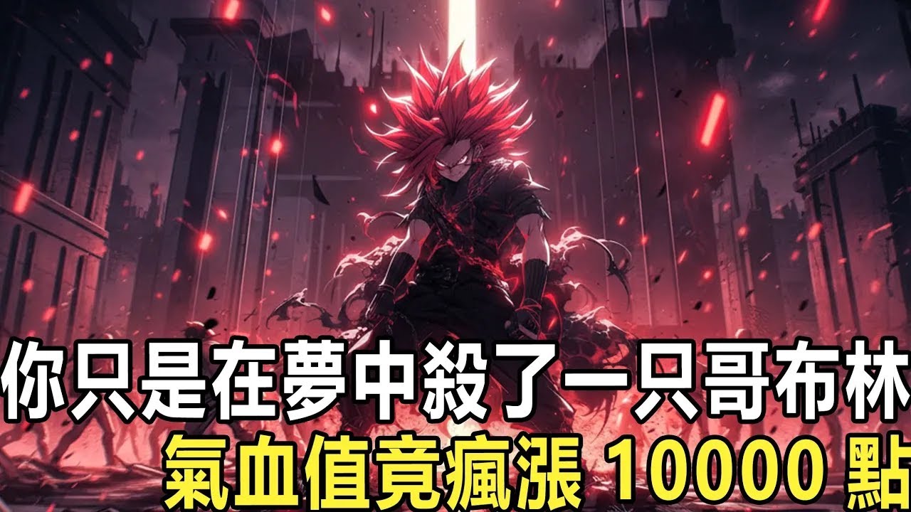 這是瓶喝完就會氣血瘋漲的天賦藥劑，廢物的你毫不猶豫將售價20萬的氣血劑一飲而盡，可你不但氣血沒有漲一絲一毫，就連剛剛的0.9氣血也全部化作黑煙消失殆盡！#漫画 #小说#热血