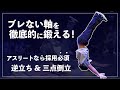 逆立ち & 三点倒立で強靭な体幹を身に付ける！毎日やるべき2種類のルーティーンを紹介！