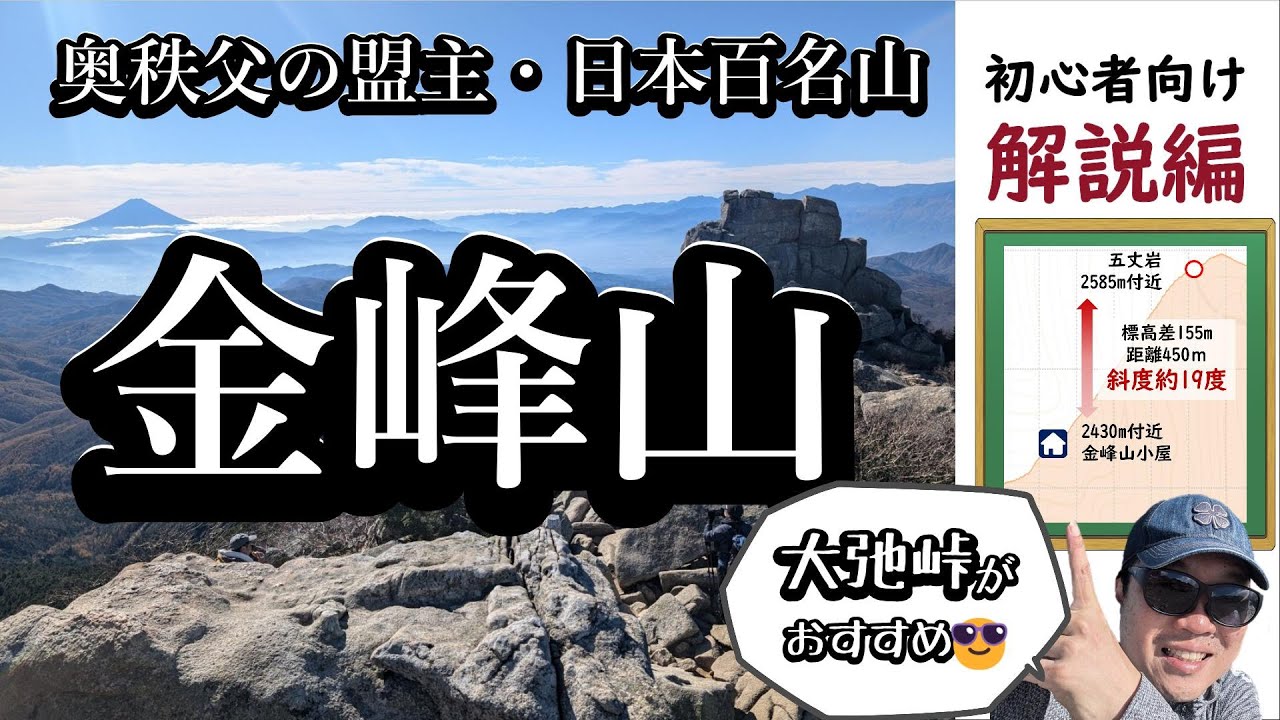 シゲです。 金峰山 3点 Mount Kimpu: 15-Minute Guide – Beginner-Friendly Hiking Route
