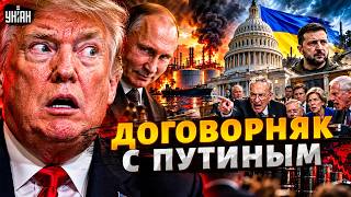 Громкий ИМПИЧМЕНТ Трампу! СДЕЛКА с Путиным ВЫШЛА БОКОМ: Сенат ВОССТАЛ за Украину. РЕАКЦИЯ из США
