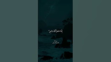 ﴿ وألق ما في يمينك تلقف ما صنعوا إنما صنعوا كيد ساحر ولا يفلح الساحر حيث أتى ﴾ سورة طه #قران_كريم