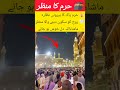 Outside View of Haram 🕋 #shortvideo #islamicshorts #trending #youtubeshorts