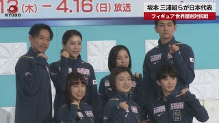 【速報】坂本、三浦組らが日本代表 フィギュア 世界国別対抗戦