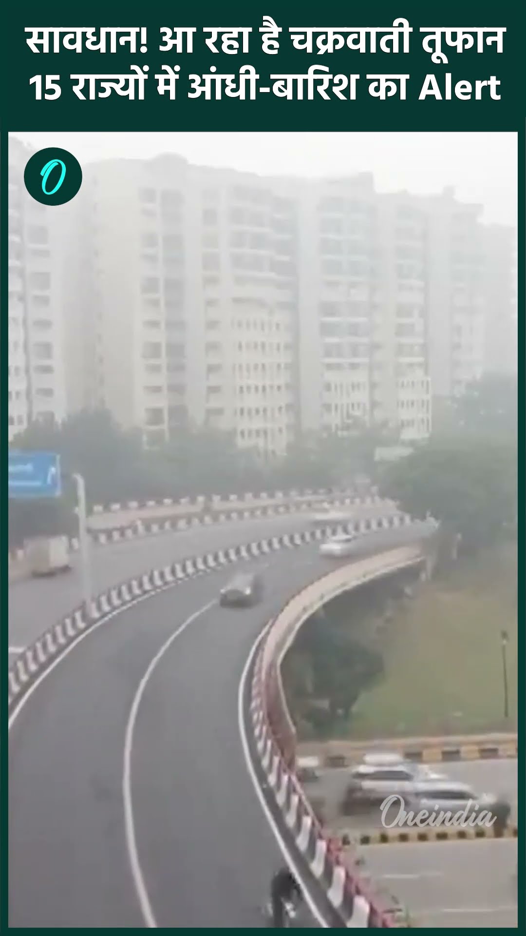 Weather Update: Delhi NCR सहित कई राज्यों में होगी बारिश | Cyclone Alert | वनइंडिया हिंदी #shorts