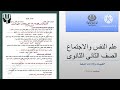 حل التقييم الأسبوعي الخامس علم نفس واجتماع تانية ثانوى ترم أول 2026