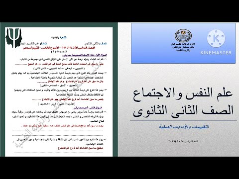 حل التقييم الأسبوعي الخامس علم نفس واجتماع تانية ثانوى ترم أول 2026 حل التقييم الأسبوعي الخامس علم نفس واجتماع تانية ثانوى ترم أول 2026
