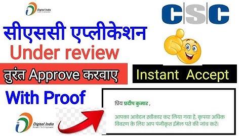 csc application under review | turant Accept aise hoga | csc today update| csc big Update| csc news