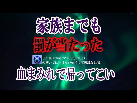 【家族までも・・】母は兄ばかり目をかけていて私は孤独だった。今年、家族スキーを拒否！母が残ってくれると思ったのに・・私は呪いの言葉をかけてしまった ★のぞいてはいけない怖くて不思議なお話★