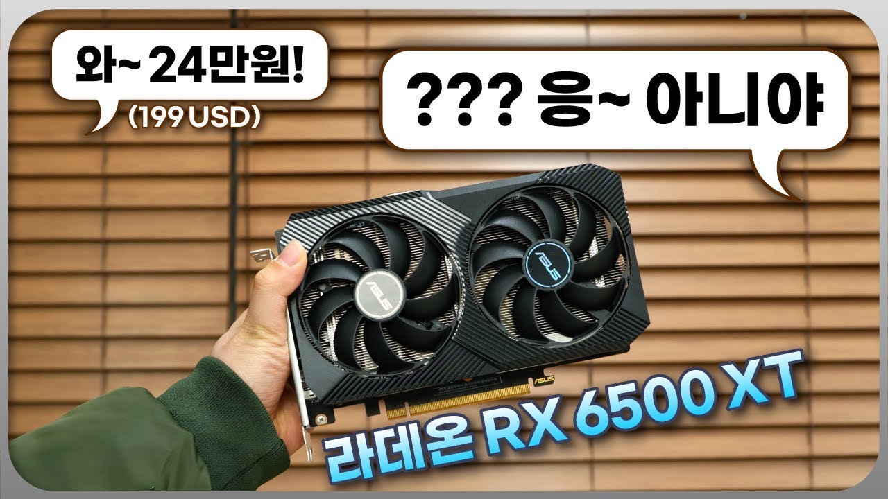 'RX 6500 XT' 과연 우리를 구해줄까요? GTX 1060 그래픽카드와 비교해봤습니다!