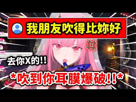 在吹笛子的Calli看到了這個留言...直接爆氣吹到你耳膜爆破!!【Mori Calliope】【Hololive 中文精華】