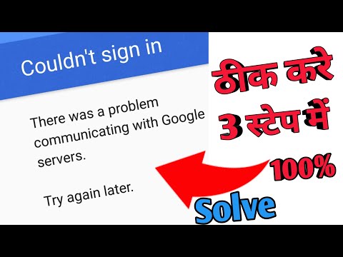 There Was a Problem Communicating With Google Server Couldn't Sing in How To Fix Gmail id in YouTube