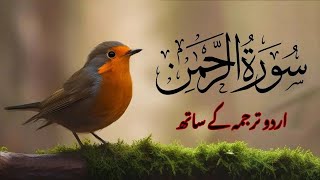 Surah Rahman Urdu Tarjuma k Sath | Qari Al Sheikh Abdul Basit Abdul Samad | Quran Karim | Recitation