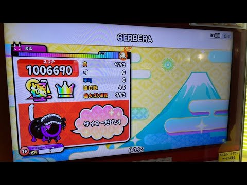 GERBERA 全良