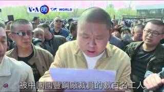 VOA國際60秒(粵語): 2016年4月8日