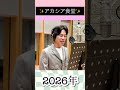 アカシア食堂/伊達悠太#伊達悠太#shorts #新曲 の#カップリング #曲 #2026年 #7月 #リリース #演歌 #演歌歌謡曲 #バラード #大好きな人 #いい曲 #いい声 #演歌男子