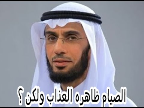 الصيام ظاهره العذاب ولكن 