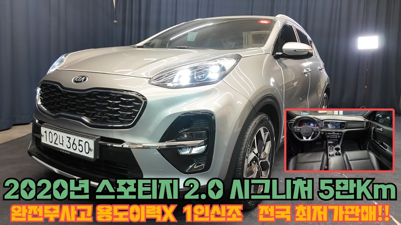 중고차 2020년 스포티지 더볼드 2.0 시그니처 완전무사고 용도이력X 1인신조 전국최저가!! #스포티지#신형스포티지#스포티지더볼드#SUV#RV#투싼#신형투싼#싼타페#쏘렌토