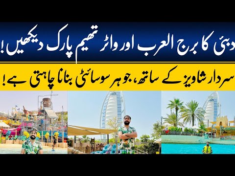 Dubai Burj al Arab and Water Theme Park | Dream of Every Housing Society in Pakistan | Luxury Life