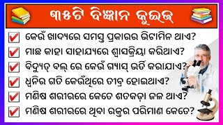 35 Most Important Science Gk In Odia Odia Science Gk For School Student Odia General Knowledge