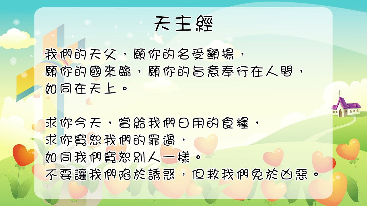 天主經 女孩聲音 - YouTube