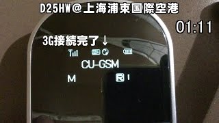 D25hw Emobile 現y Mobile やc01hw ソフトバンク のネットワークロックについて