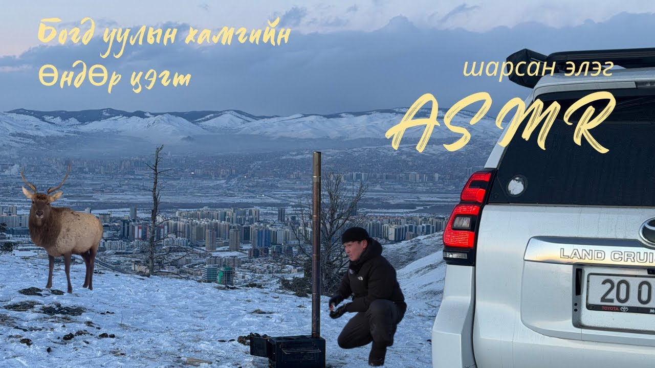 Богд уулын хамгийн өндөр цэгт машинтай. 