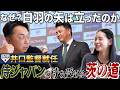 【㊗️決定】侍ジャパン監督に井口資仁が就任!! メジャー組不在のプレミア12がロス五輪をかけた戦いに!!井口ジャパンを待ち受ける茨の道とは!?