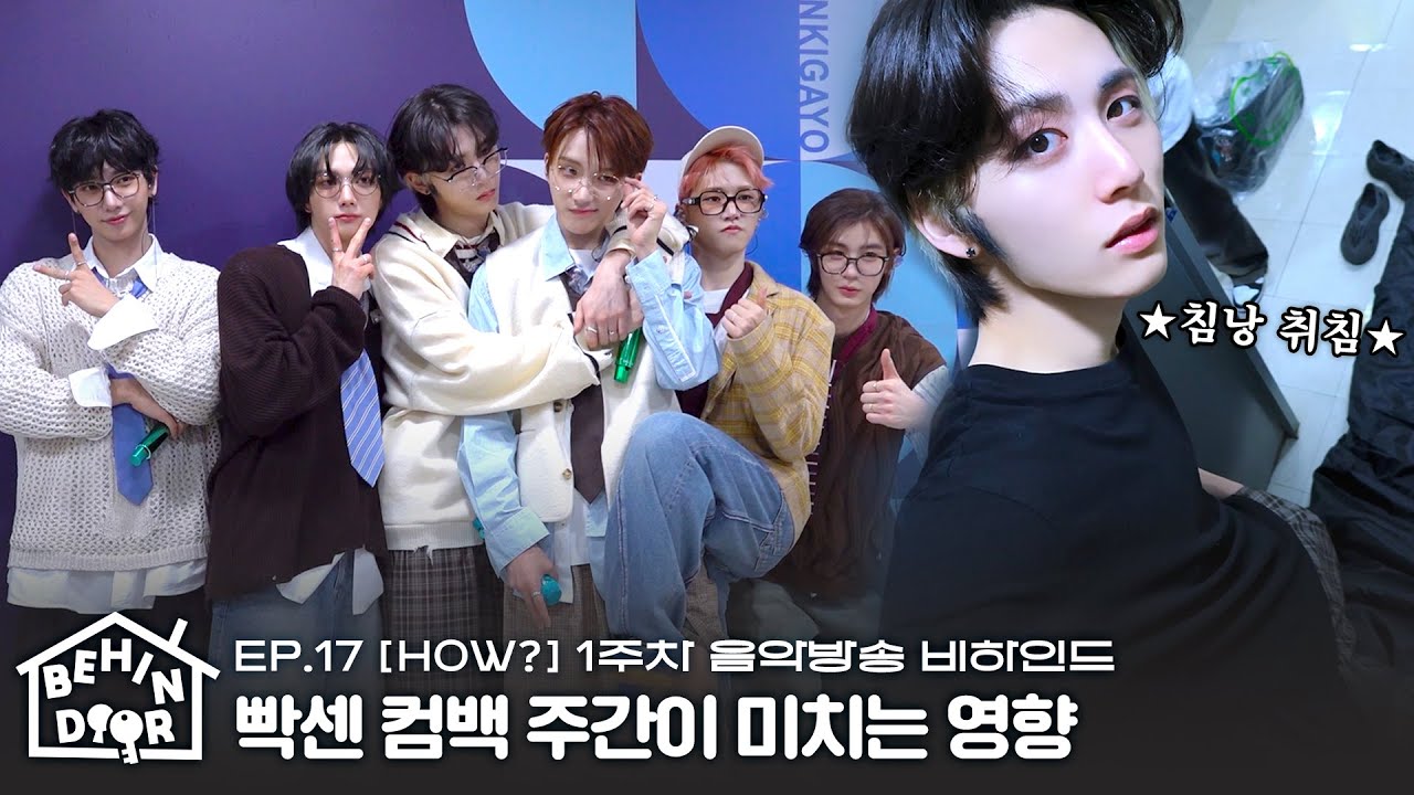 BEHINDOOR | 난이도 최상🔥 컴백 아이돌 간접 체험 | ‘Earth, Wind & Fire’ 음방 1주차 비하인드 | EP.17 - BOYNEXTDOOR (보이넥스트도어)