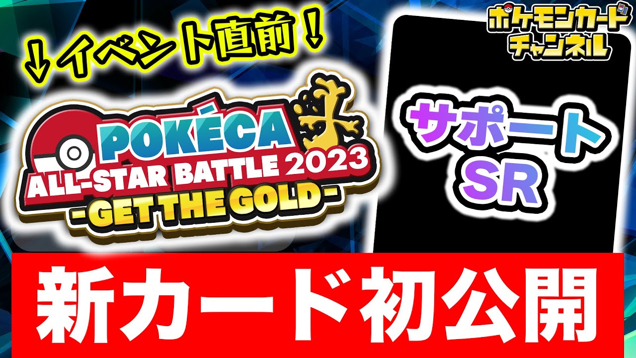 ポケカ、サポートSR「リップ」を初公開！ 拡張パック「未来の一閃」に