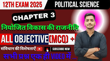 Political Science Class 12 Chapter 3 Objective Question | नियोजित विकास की राजनीति Class 12 MCQ