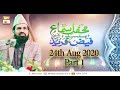Watch Faiz e Fareed | Mehfil e Naat o Manqabat | Part 1 |- 24th August 2020 - ARY Qtv Online In HD