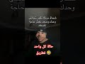 كي نكون نمشي فطريق ونتفكرة حاجة تضحك 
