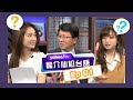 龍介仙尬台語 女神尬秘雕！【Yahoo TV】龍介仙尬台語 Ep 1