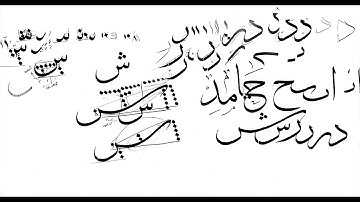 thuluth calligraphy  course I class 08