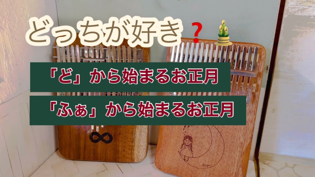 オルゴール音のLOOP♾のカリンバと指に優しいMisaさんのカリンバで
