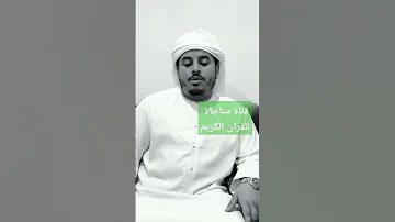 هزاع البلوشي تلاوة خاشعة من سورة الانسان 