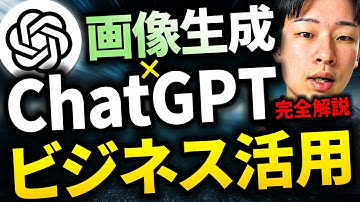 【保存版】ChatGPT×画像生成39の使い方を完全解説【プロンプト例文付き】