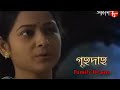   grihadaho  debdut ghosh  2021 new bengali popular serial  family drama  aakash aath