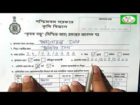 ভিডিও: দর কষাকষির ফর্ম -২ কীভাবে পূরণ করবেন