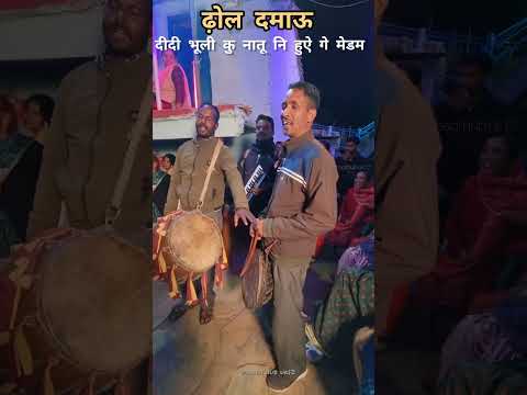 Pahadi Baja Dhol Damau Paurigarhwal Uttarakhand Shortvideo 2024 