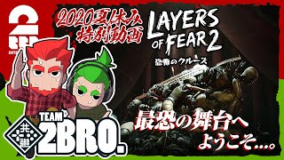 Layers of Fear 2 ―恐怖のクルーズ #1サムネイル