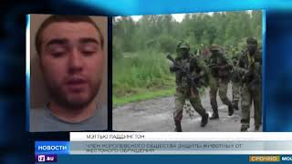 Всемирный фонд дикой природы заподозрили в экологическом терроризме