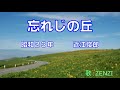 忘れじの丘(近江俊郎)~ZENZI