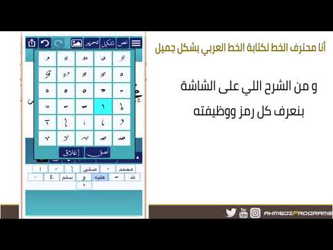 شرح برنامج أنا محترف الخط لكتابة خط اللغة العربية بأحترافية