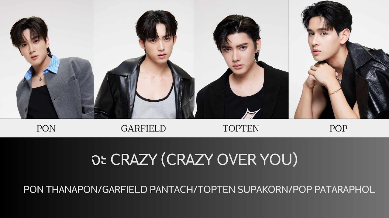 จะ CRAZY (CRAZY OVER YOU ) - PON THANAPON/GARFIELD PANTACH/TOPTEN SUPAKORN/POP PATARAPHOL (LYICES)