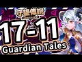 【守望傳說 - 普通17-11】#守望傳說第16章雙魔王、黑色花⭐ ⭐ ⭐三星通關教學、全通關攻略、劇情世界17、守望傳說17-11【火熊】【Guardian Tales】