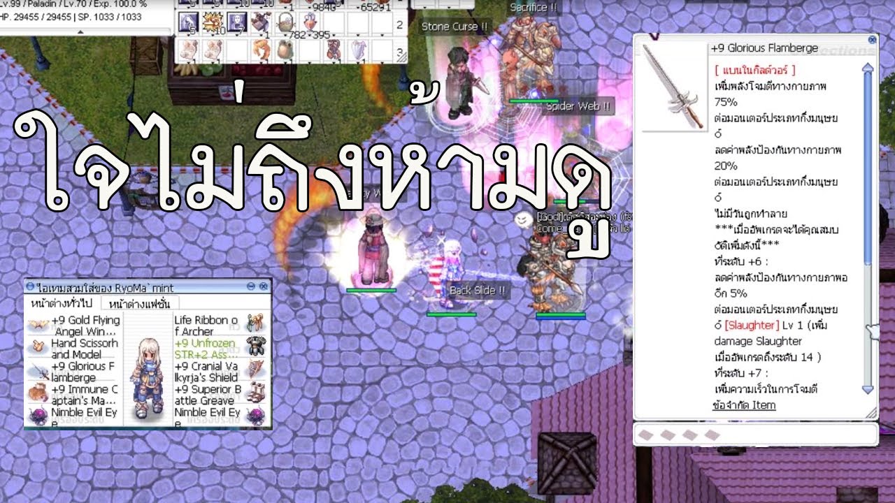 [Ragnarok] Lord Knight ใส่ของโครตโหด เข้า PvP งานนี้บอกเลยใครก็ได้หมดอ่ะ