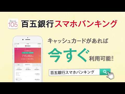 スマホバンキング（6秒Ver）