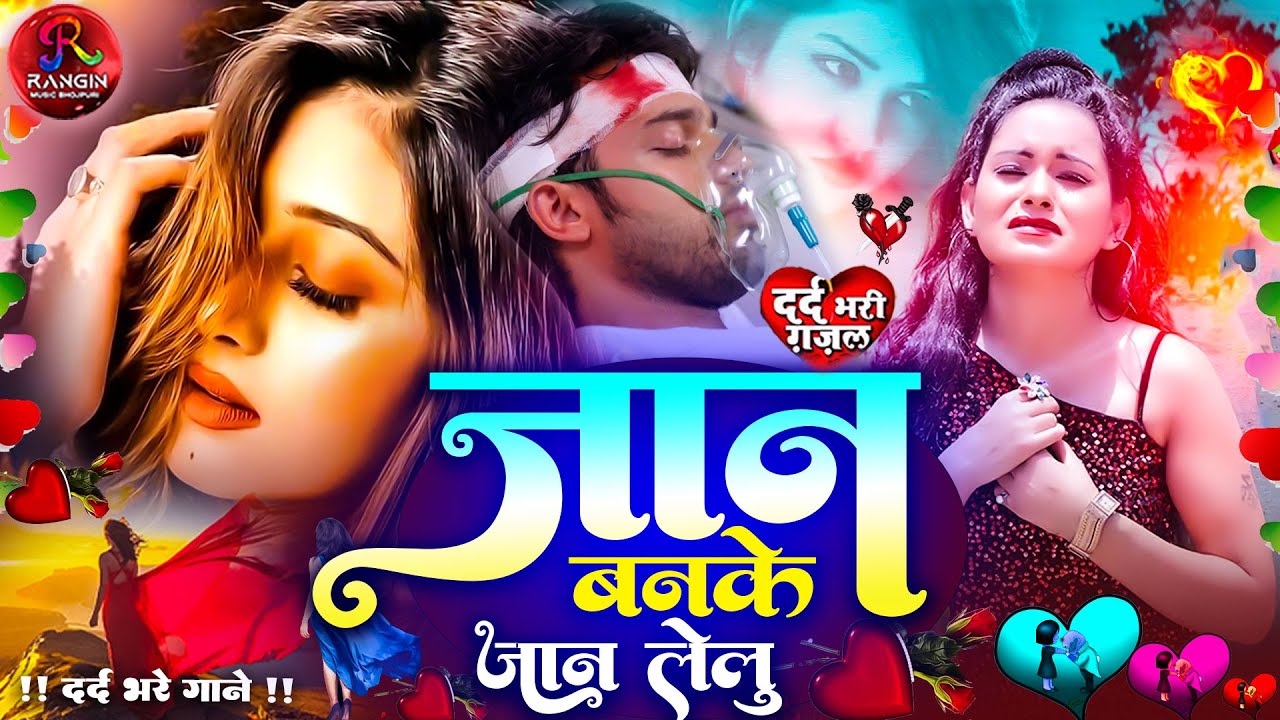 रुला देने वाली ग़ज़ल | #Zakhmi Dil Ka Gana | Gam Ke Gana | Bewafai Ke Ke Gana | New Sad Song Latest