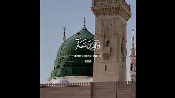 محمد رسول الله والذين معه أشداء على الكفار رحماء بينهم 